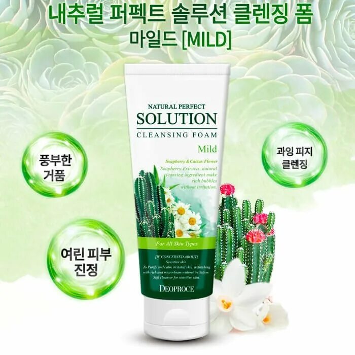 Solution cleansing foam. Deoproce solution Cleansing Foam soapberry Cactus Flower,. ДП Foam пенка Deoproce natural perfect solution Cleansing Foam Green Edition greentea. ДП Foam пенка для умывания Deoproce natural perfect solution Cleansing Foam Soap Berry & Cactus Flower 170g. Милд Клеансинг пенка для умывания.