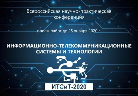 Ит конференции 2025