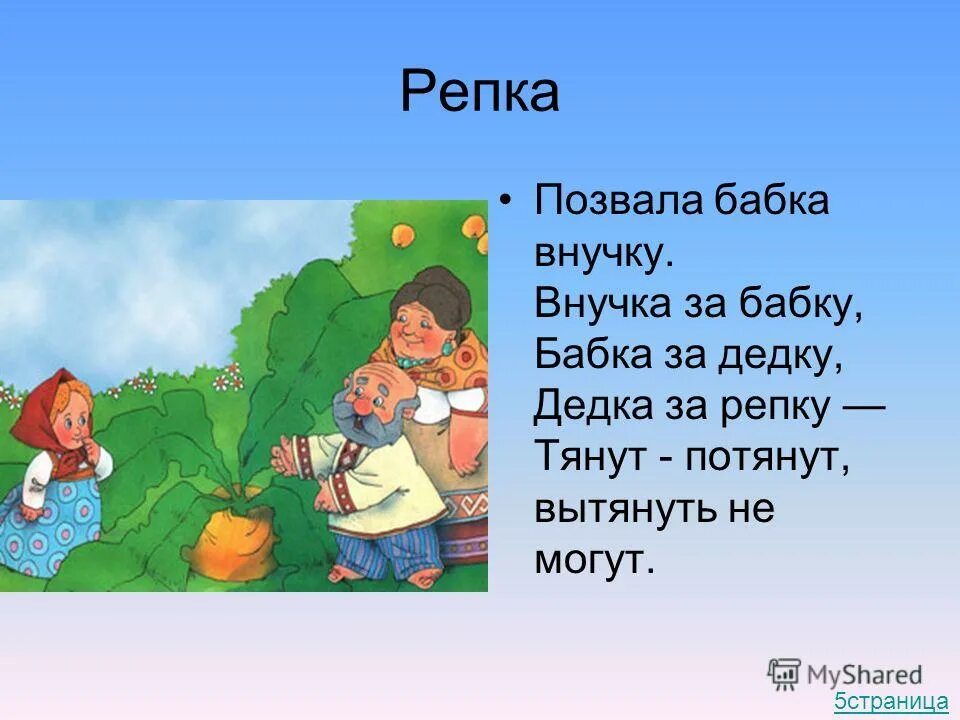 Репка на новый лад сценарий по ролям