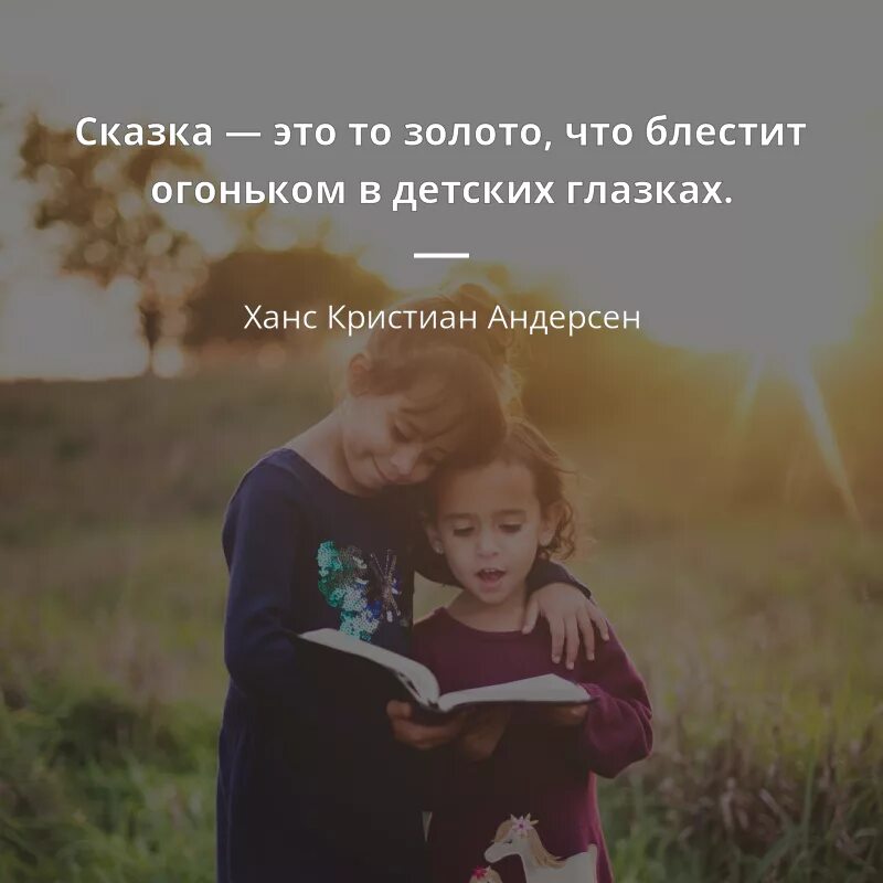 Сказке быть цитаты. Сказочные афоризмы. цитаты о сказках. сказочные цитаты. афоризмы про сказки.