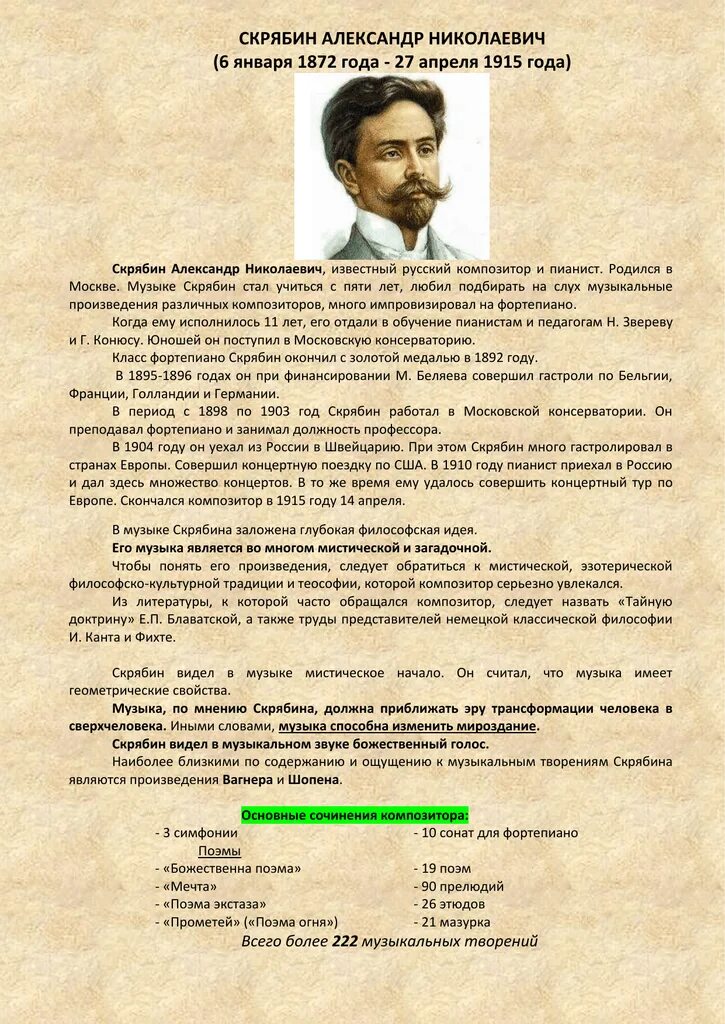 Скрябин даты. Скрябин композитор известные произведения. скрябин композитор 150 лет.