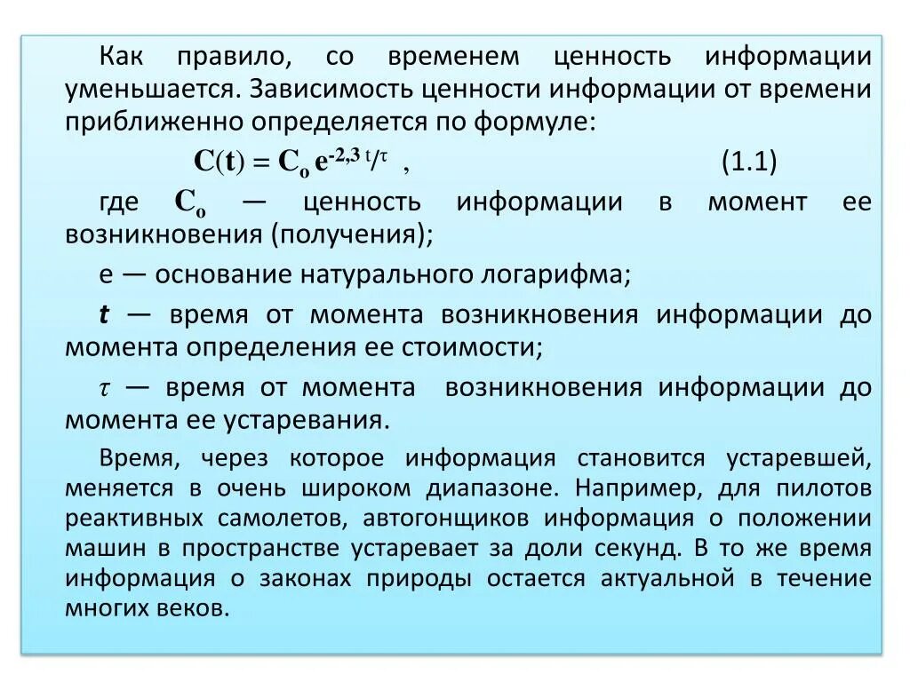 Ценность информации определяется. Ценность в информатике. Какими свойствами определяется ценность информации. Оценка ценности информации. Ценность рассчитывать