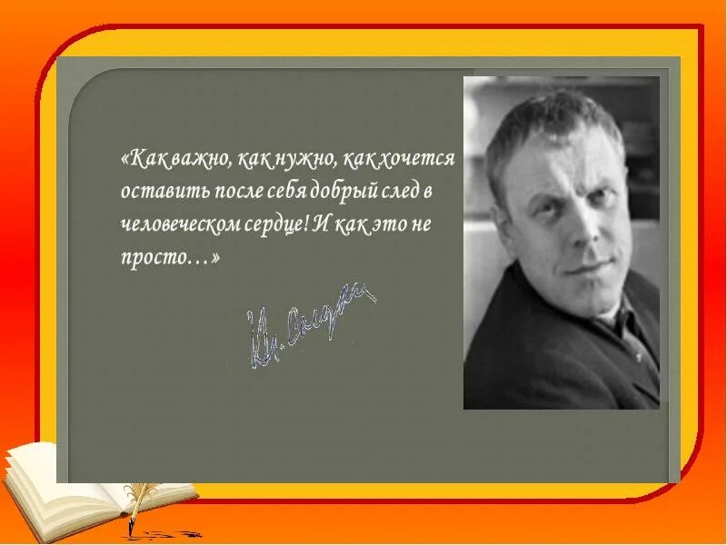 Заходишь в лесхоз и сразу чувствуешь. Биографию-презентацию в.Солоухина. Под одной крышей Солоухин. Солоухин презентация.