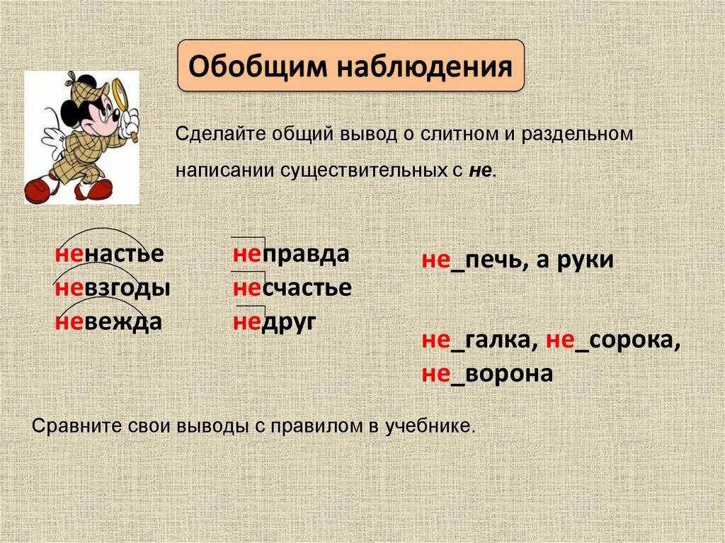 Недруг слитно. Раздельное написание существительных. Раздельное написание существительных 6 класс. Слитное и раздельное написание существительных. Слитное и раздельное написание не с существительными.