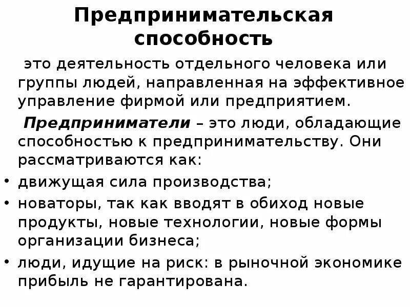 Тест на предпринимательские способности. Предпринимательство (предпринимательские способности). Предпринимательские способности это в экономике. Примеры предпринимательских способностей. Оцениваем свои предпринимательские способности.