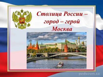 Главные герои москвы