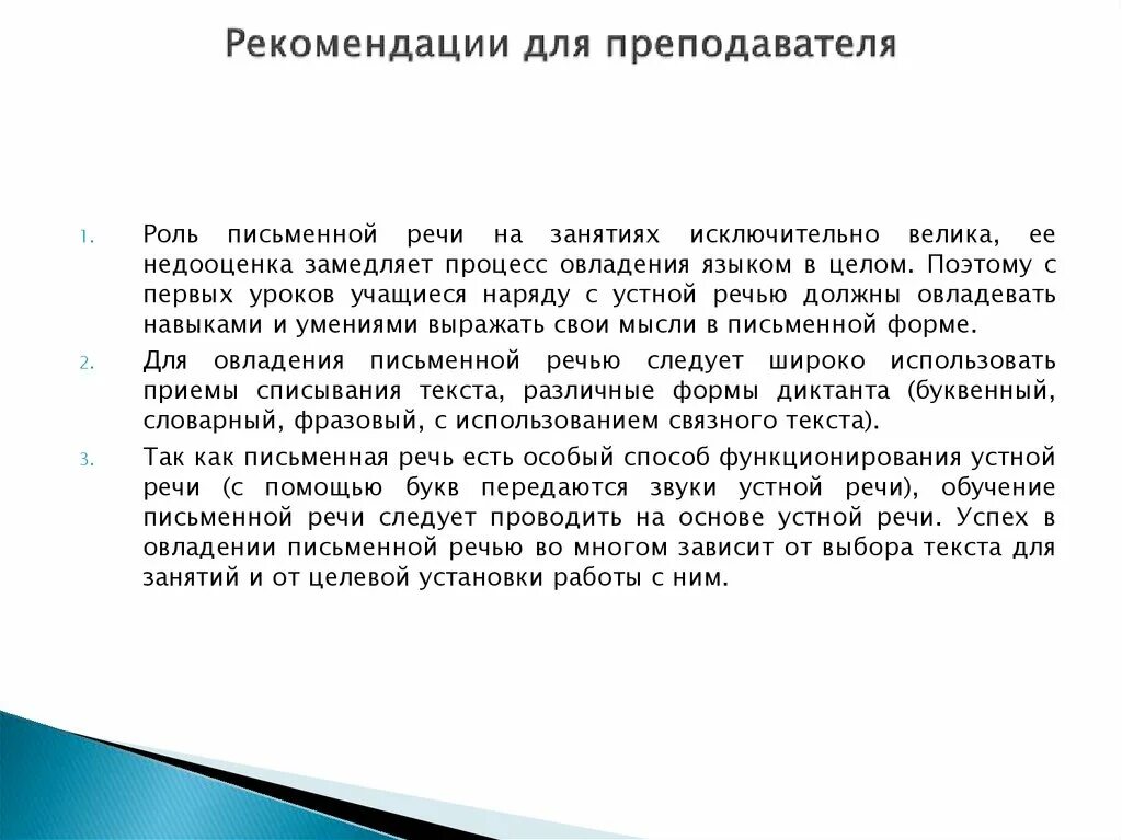 Обучение письменной речи. Этапы обучения письменной речи. Учебная письменная речь это. Обучение письменной речи на уроках иностранного языка.