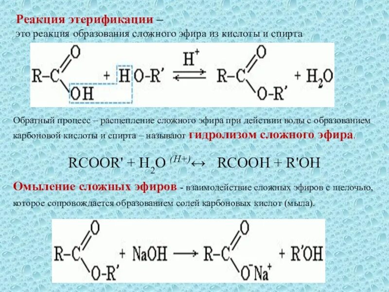 Реакция образования эфиров называется. Механизм реакции этерификации карбоновых кислот. Механизм реакции этерификации спиртов. Механизм реакции этерификации уксусной кислоты и этанола. Образование сложного эфира из пропионовой кислоты.