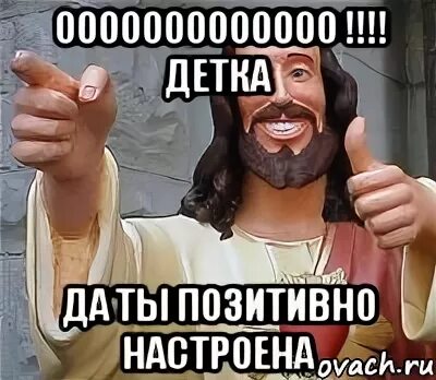 Ой да ты детка