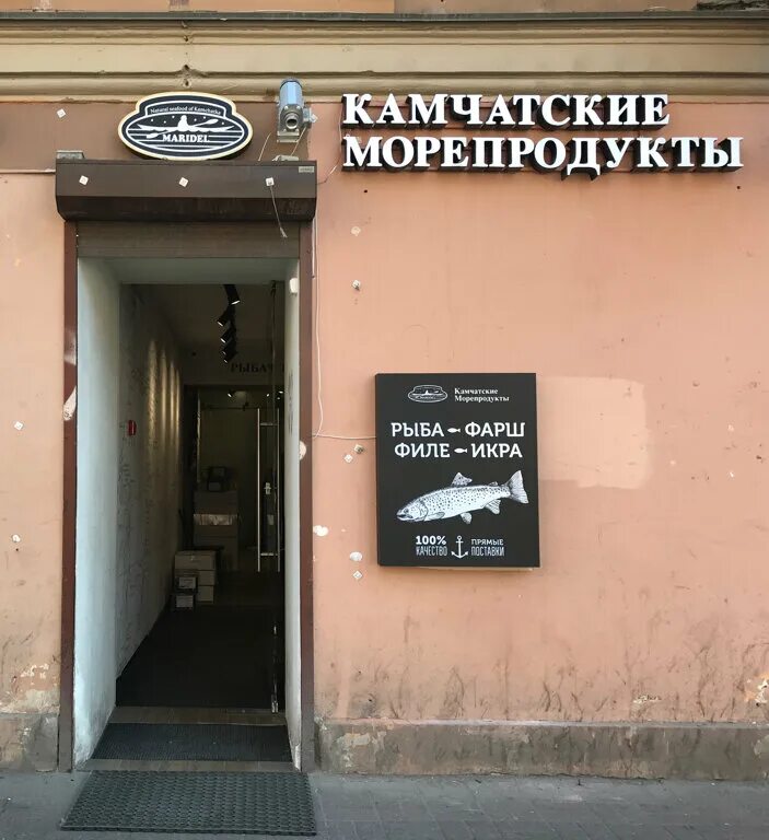 камчатские морепродукты магазин алексеевская. камчатские морепродукты, санкт-петербург, московский проспект. рыбный магазин спб ивановская 6. камчатские морепродукты бауманская. камчатские морепродукты санкт петербург средний проспект.