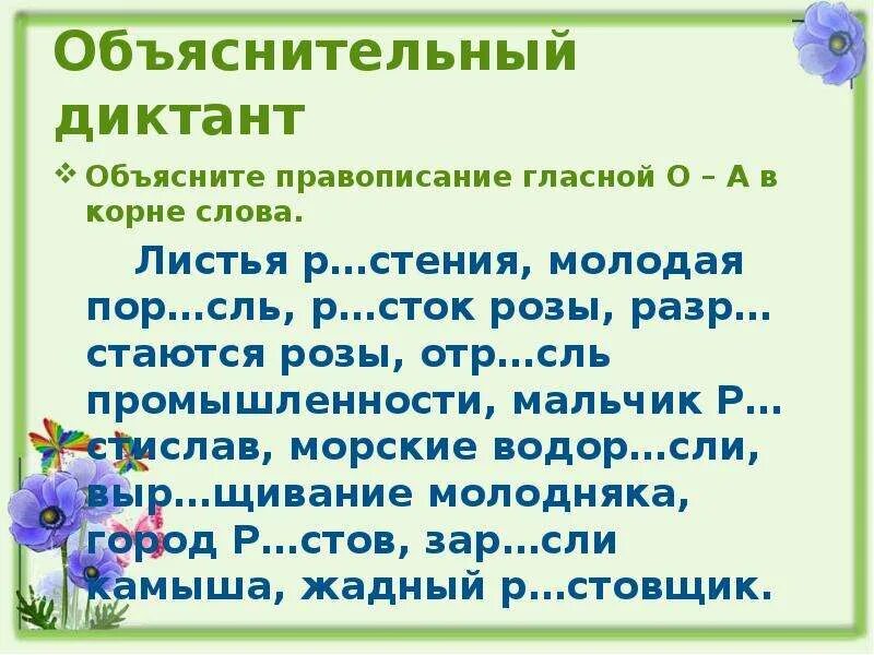 Диктант с безударной гласной. Диктант безударные гласные в корне. Безударная гласная в корне слова диктант. Диктант безударная гласная в корне.