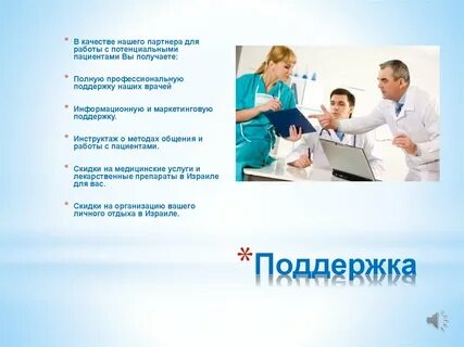 Потенциальные пациенты