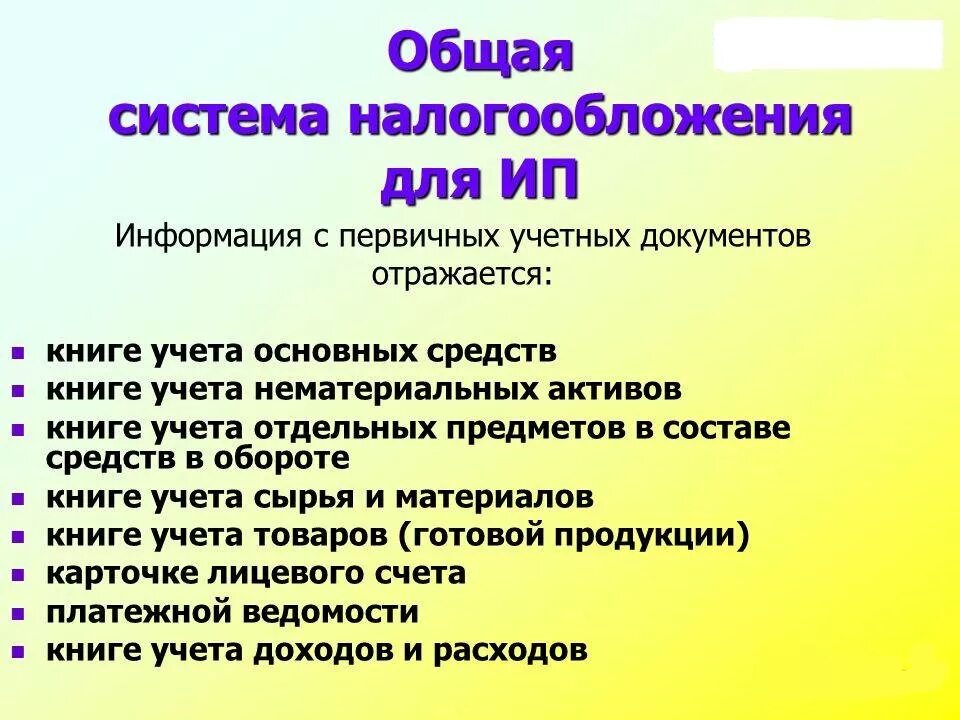 Общий налоговый документ