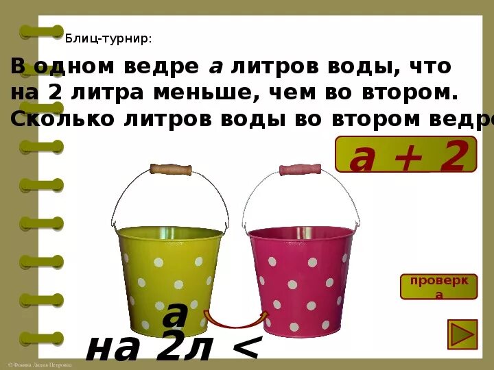 В ведро входит 10 литров воды. Ведро литров. Ведро воды Литраж. Литров воды в ведре. Объем ведра.