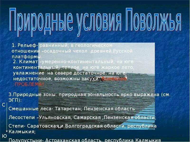 Природа и природные предпосылки развития поволжья. Ресурсы поволжья география 9 класс. Предпосылки поволжья. Природные условия и ресурсы поволжья. Предпосылки поволжья.