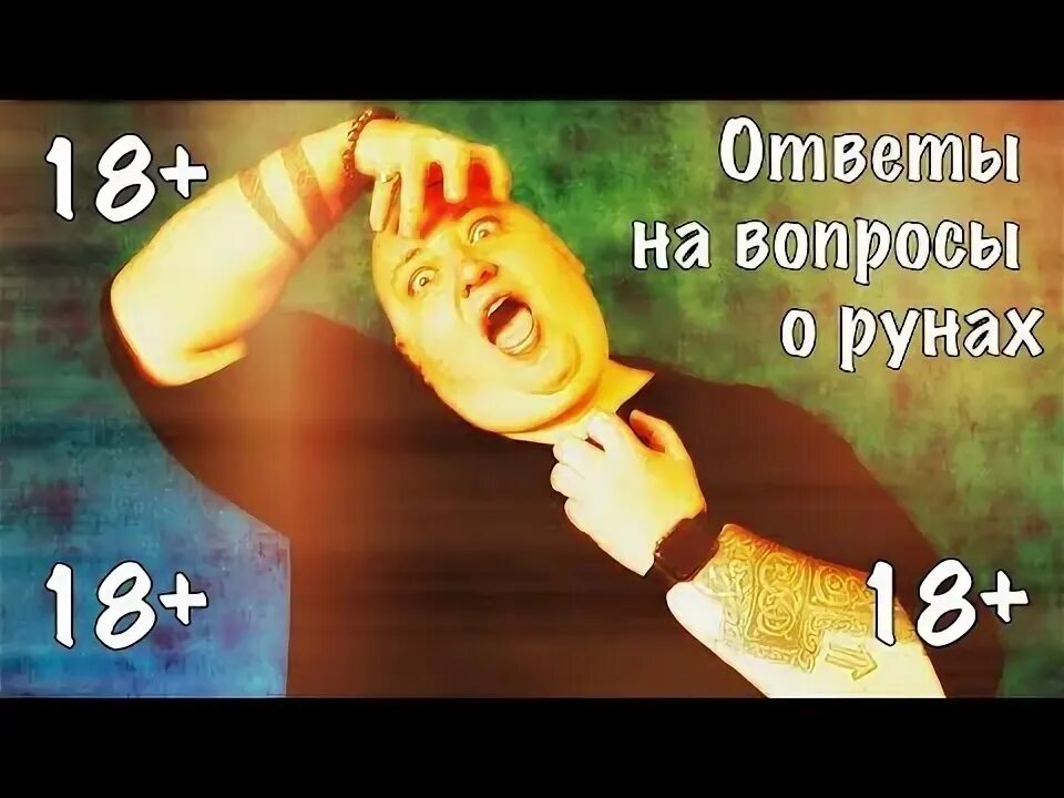 Какой вопрос задать рунам. Какой вопрос задать рунам