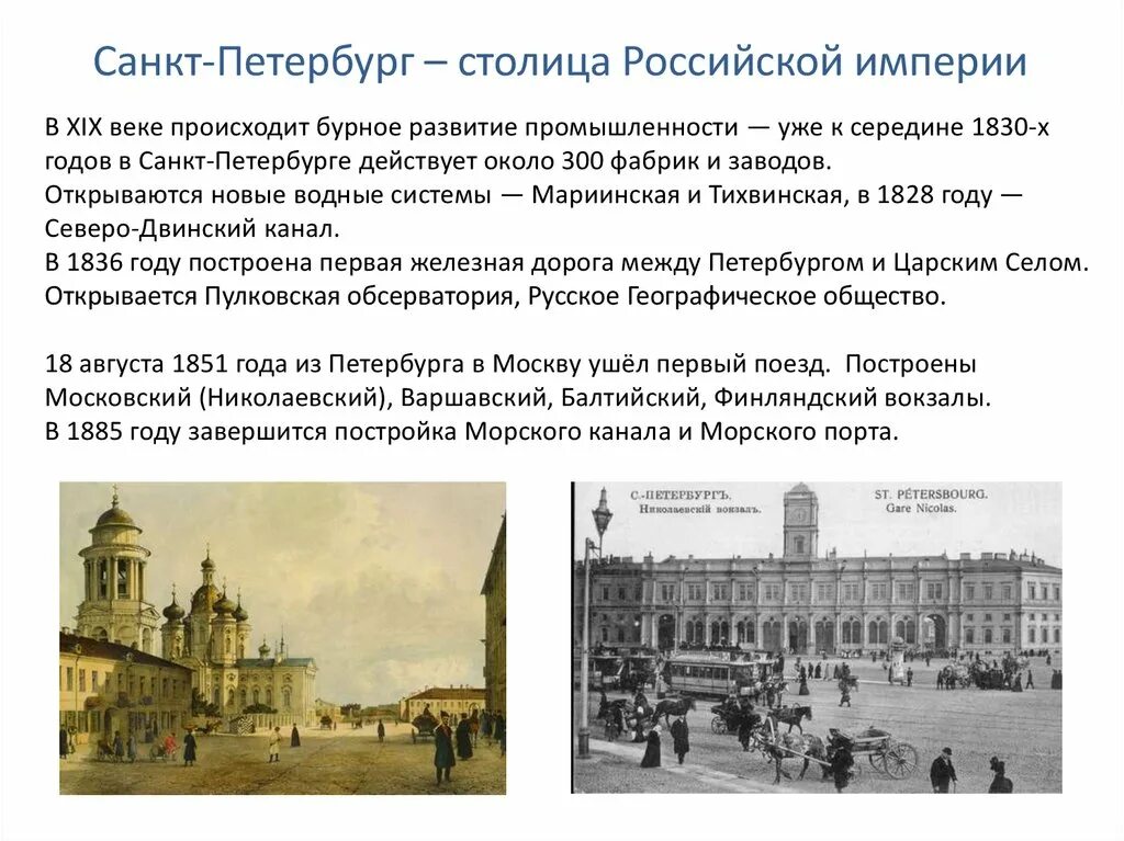 Санкт петербург какой город раньше был. Санкт-Петербург столица Российской империи. Рассказ о столице Российской империи Санкт Петербург. Санкт Петербург столица Российской империи Петра 1. Промышленное развитие в 20 веке в Санкт Петербурге.