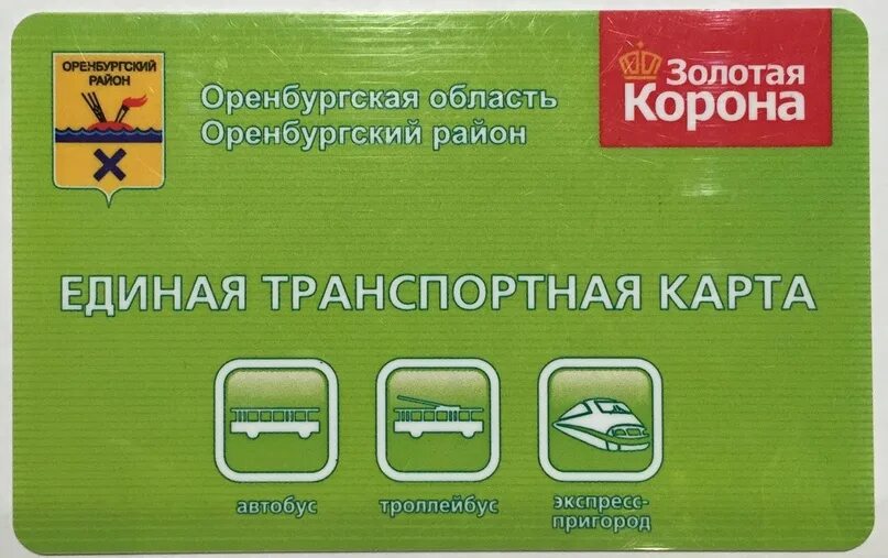 Подключить транспортную карту