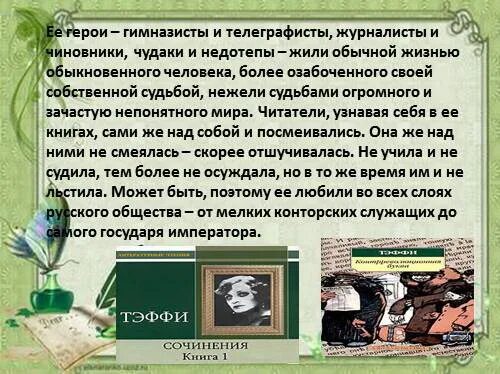 В чем юмор рассказа жизнь и воротник. Анализ рассказа Тэффи жизнь и воротник. Тэффи жизнь и воротник анализ. Юмор в произведении жизнь и воротник. Рассказ жизнь и воротник Тэффи.