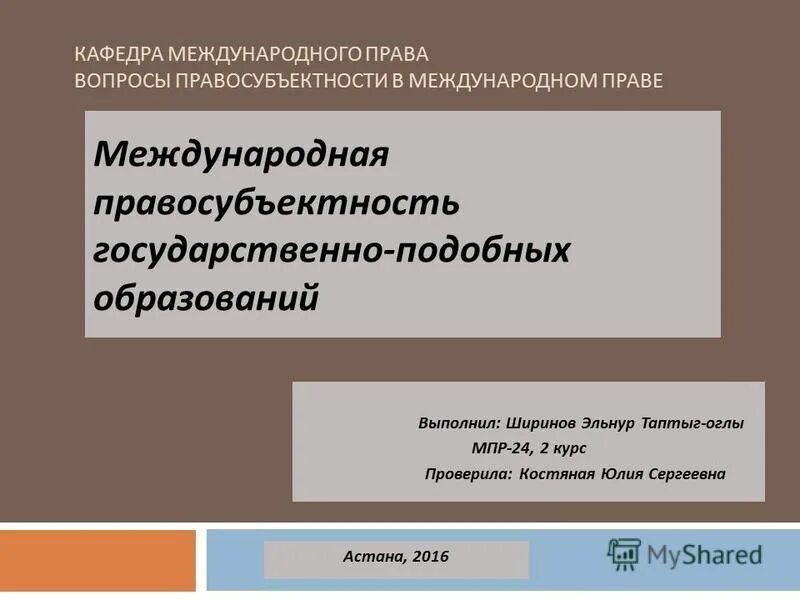 правосубъектность физических лиц в международном праве