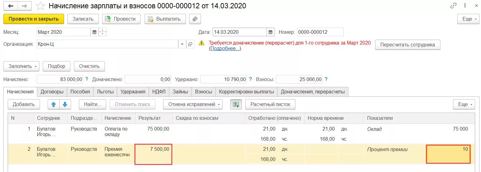 Как рассчитывается зарплата в мае 2025. Как рассчитывается зарплата в мае 2025