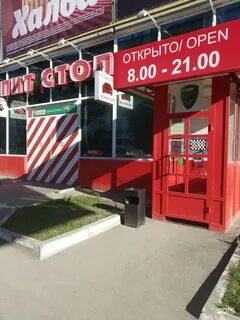 Пит стоп краснознаменск