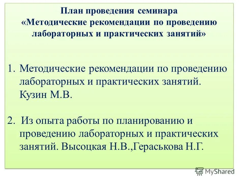 Методы проведения практической работы. Оглавление лабораторной работы. Лабораторно-практическое занятие. Выполнение лабораторной работы. Организация лабораторно-практических работ.