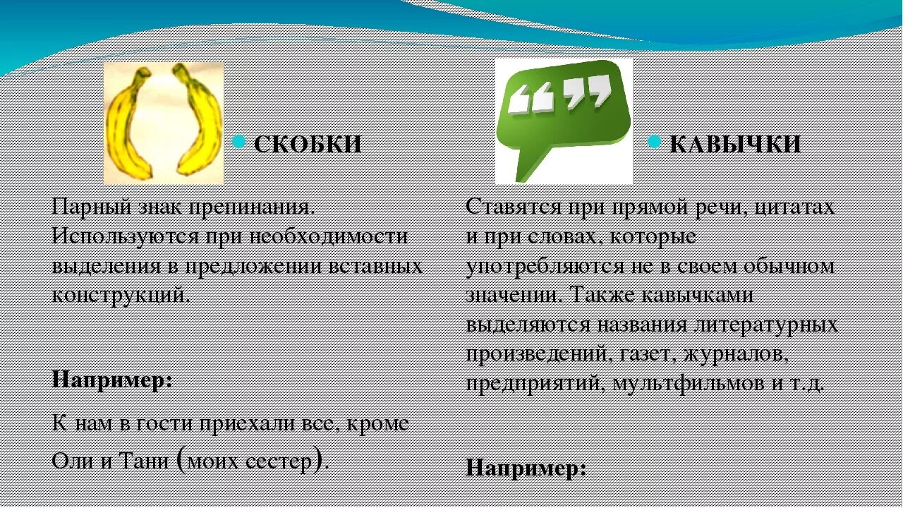 Скобки знаки препинания. Стихотворение про скобки. Сообщение о кавычках. Скобки символы. Кавычки английские названия