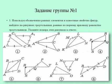 Признаки равенства треугольников найти