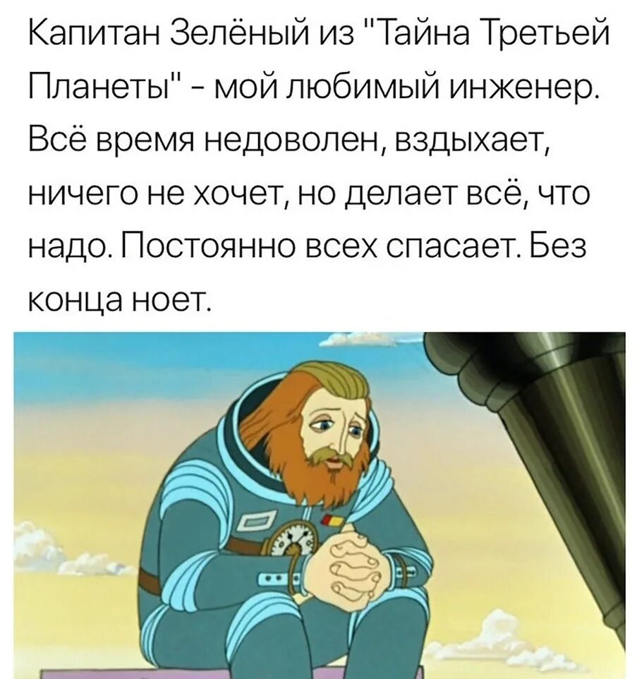 Что делать с тайной пятой планеты. Капитан зеленый из тайны третьей планеты. механик зеленый тайна третьей планеты. тайна третьей планеты кап. тайна 3 планеты капитаны.