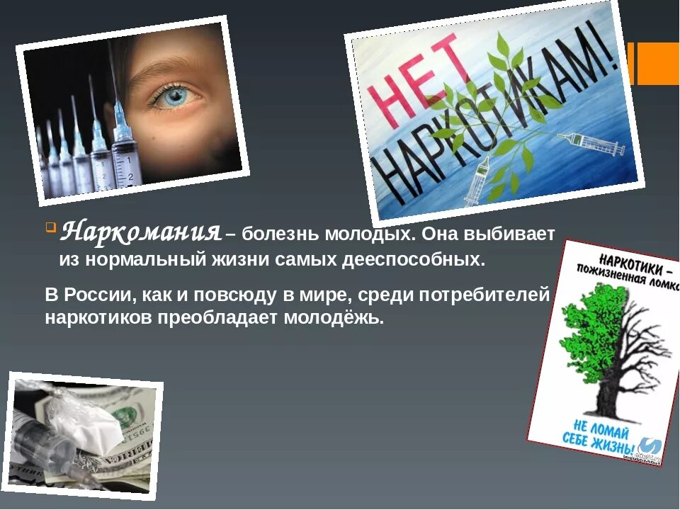 Противодействие наркомании. Наркомания заболевания. Противодействие наркотизму.