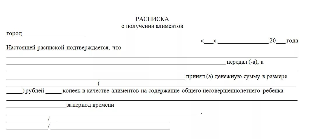 Образец о получении алиментов. Расписка о получении денежных средств по алиментам. Алименты расписка в получении денег образец. Как написать расписку о получении денег за алименты. Образец расписки о получении алиментов на ребенка на руки.