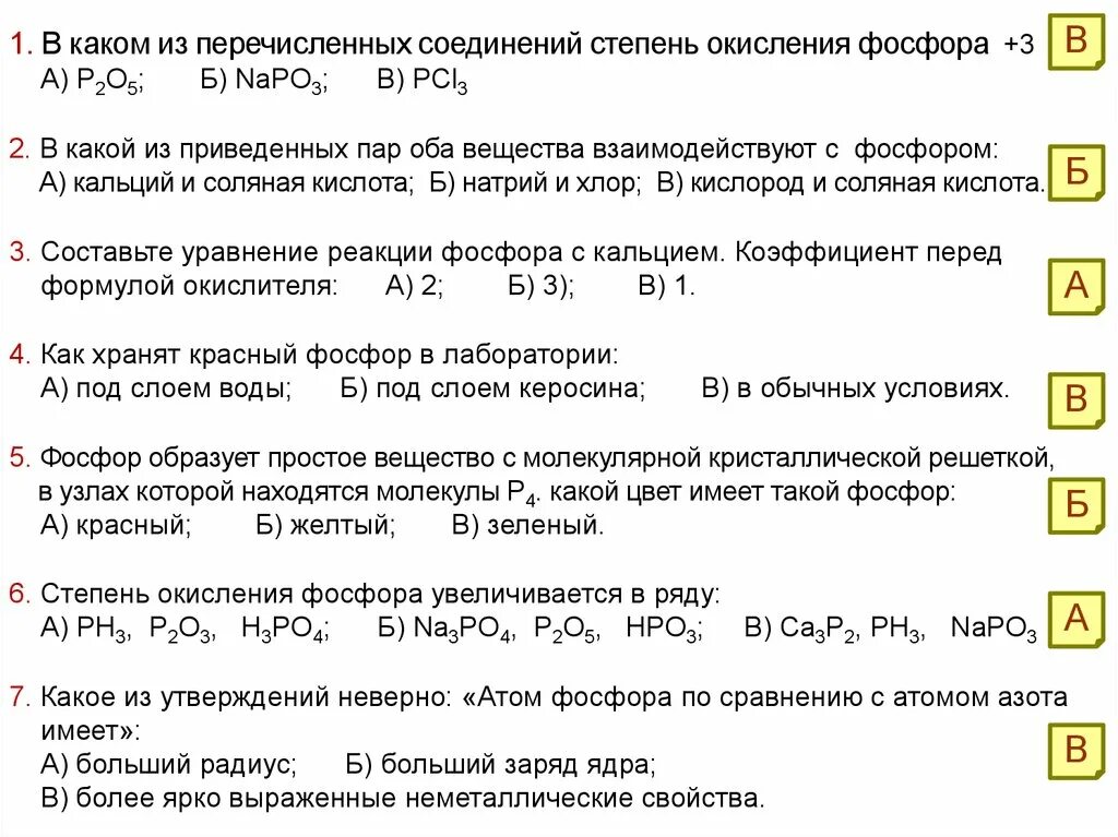 Степени окисления азота и фосфора. Pf6 степень окисления фосфора. степень окисления фосфора +5 в соединении. соединения фосфора со степенью окисления +1. pcl5 степень окисления фосфора.