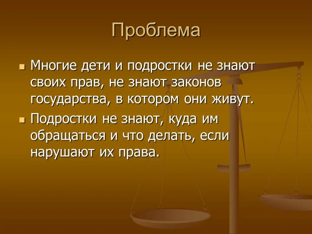 Актуальность защиты прав ребенка. Тема для презентации право.