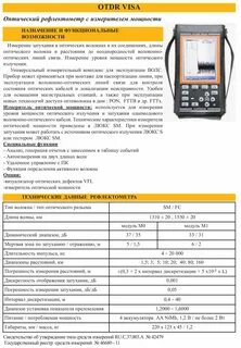 Рефлектометр visa
