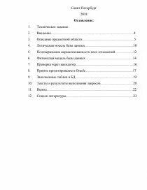 Курсовая работа по информационным системам
