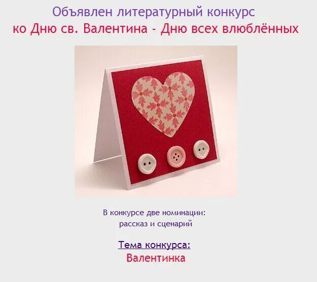 конкурсы на день влюбленных. конкурсы на день влюбленных. день влюбленных афиша. день влюбленных афиша. день влюбленных мероприятие для детей.