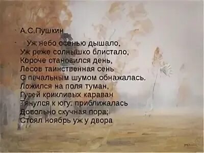 Уж небо осенью дышало пушкин читать полностью. Стих уж небо осенью дышало пушкин. пушкин уж небо осенью дышало стихотворение. а с п уж небо осенью дышало. пушкин уж нео осенью дышало.