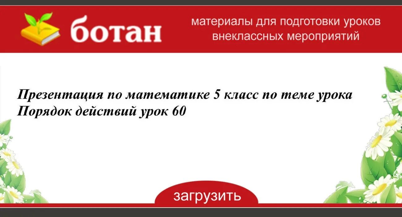 Внеклассные мероприятия по русскому языку 5 класс. Функциональная грамотность дошкольников. Конспект урока ОБЖ. Тепло родного очага классный час. Этапы внеклассного мероприятия.