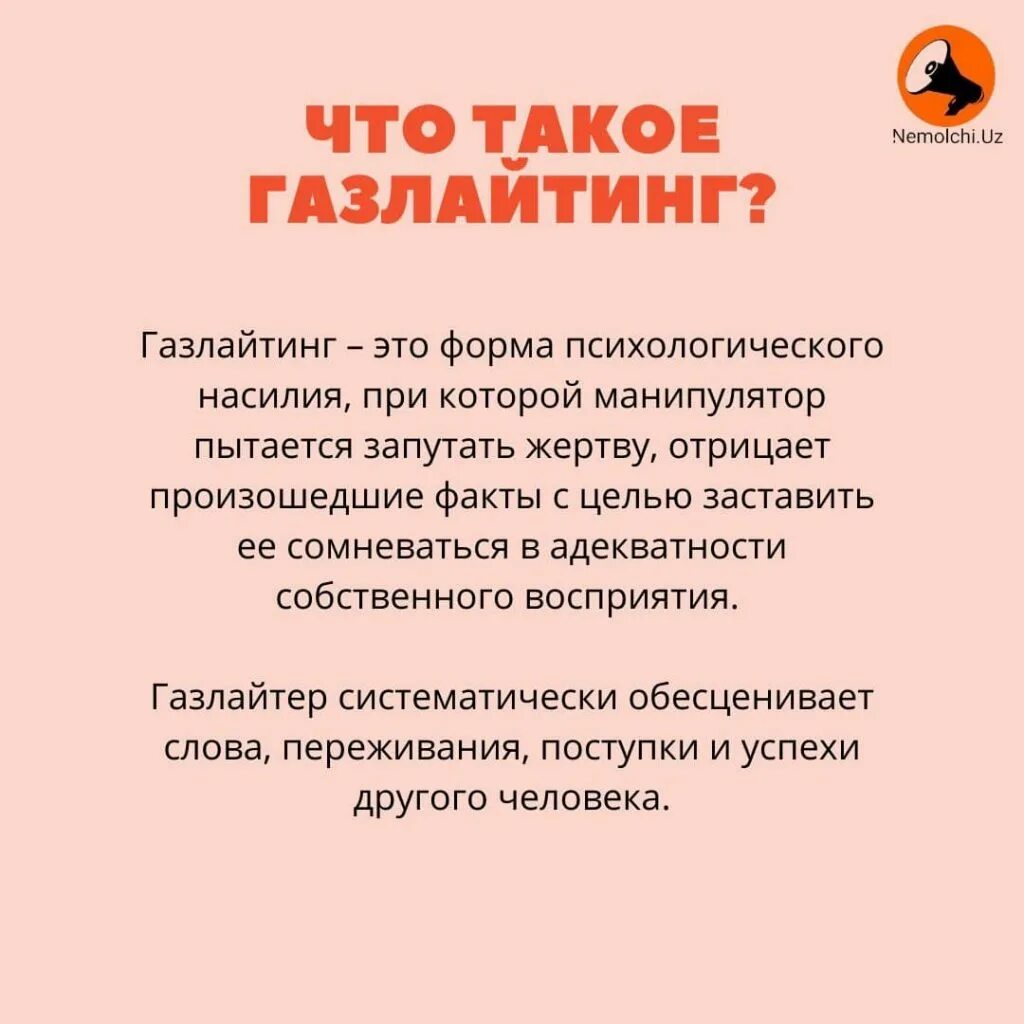 Газлайтер том 4 читать. Газлайтинг. Газлайтинг примеры. Газлайтинг и висхолдинг. Манипуляция газлайтинг.