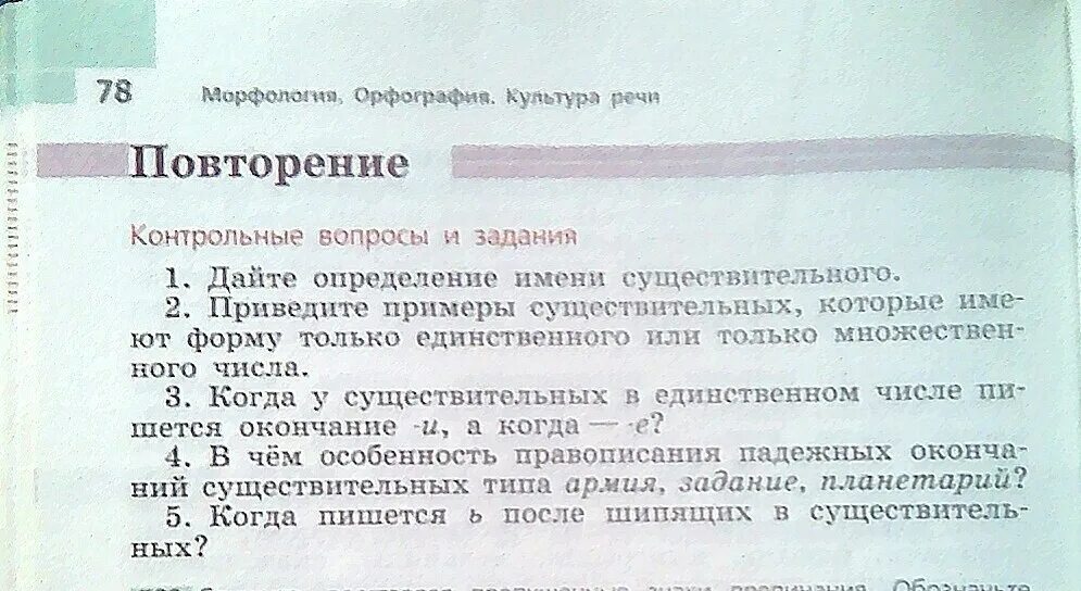 Контрольные вопросы и задания прилагательное 5 класс