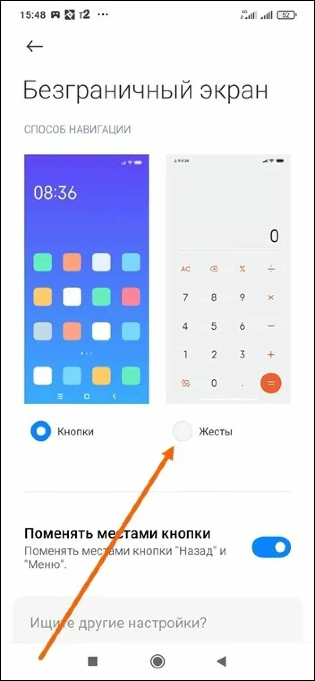 как включить жесты на xiaomi. как сменить жесты на кнопки сяоми. Xiaomi redmi note 9 управление жестами. ксяоми управление жестами.