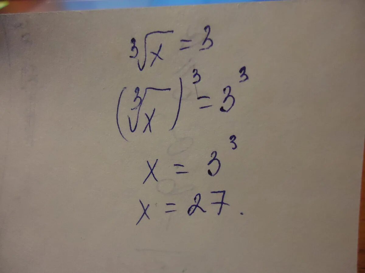 Куб корень из 5. -3x^2 кубический корень из х. Кубический корень из x-3=2. 3x-2 под кубическим корнем. Корень из x меньше кубических корень и 3x-2.