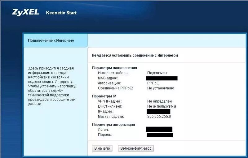 Приставка Keenetic start. Keenetic start настройка роутера. Keenetic start WIFI пароль. Роутер Keenetic start Порты. Keenetic start настройка