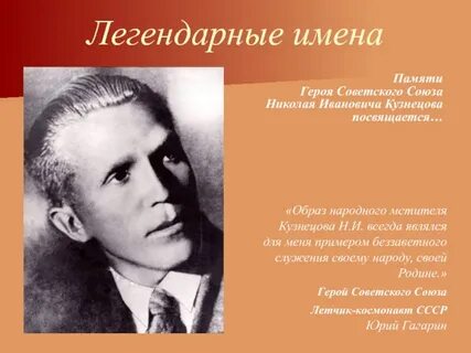 Легендарные герои имена
