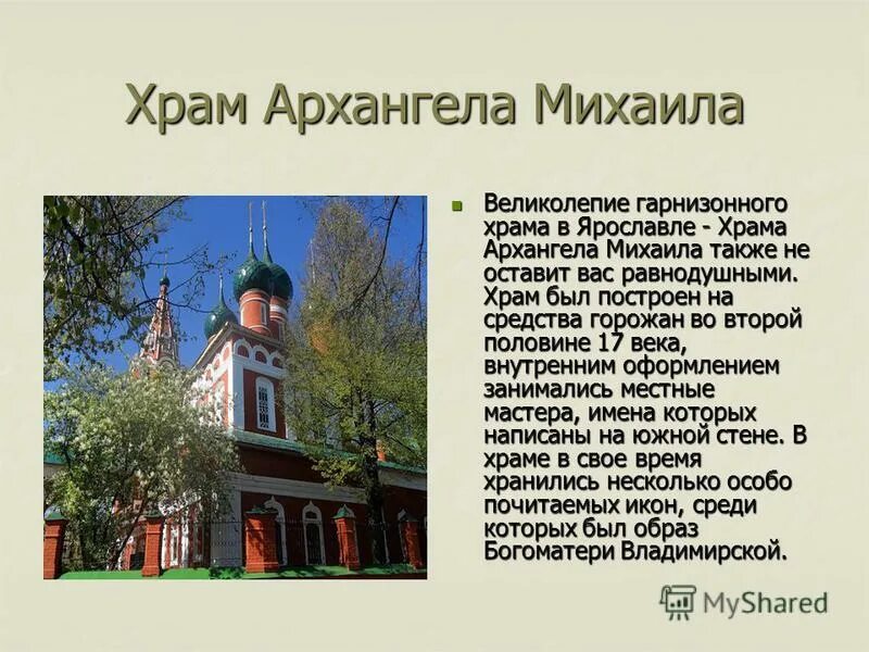 Доклад о городе ярославль. Ярославль достопримечательности доклад 3 класс окружающий мир. Ярославль презентация. Презентация город Ярославль. Доклад про город Ярославль.