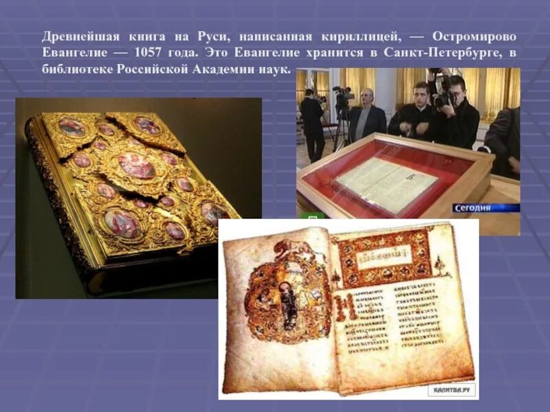 Древняя рукописная книга. Кто писал книги на руси. Книги древней руси. Древнерусские рукописные книги. Рукописная книга «остромирово евангелие».