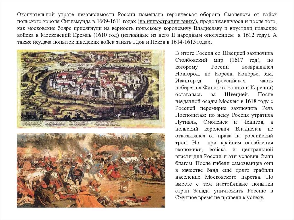 Осада поляками Смоленска  — 1609 г.. Осада Смоленска 1609-1611. Оборона Смоленска 1609-1611 Сигизмунд 3. Руководил осадой смоленска