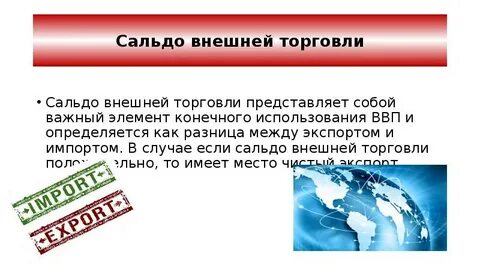 Сальдо между доходами и