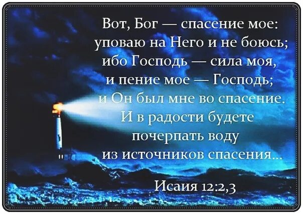 Боже мой с тобою быть хочу. Бог спасение мое уповаю на него. Вот Бог спасение мое уповаю на него и не боюсь. На Бога уповаем. Только на Бога уповаю.